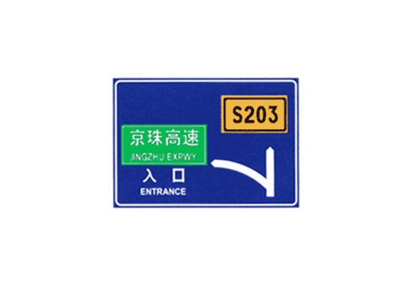 高速路標(biāo)識